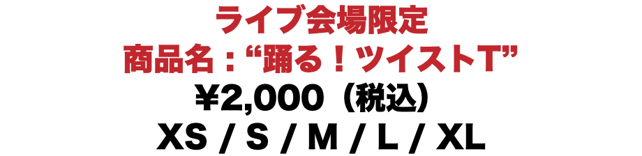 Good 踊る ツイストt